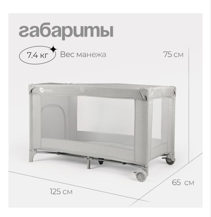 Манеж TOMIX почти новый