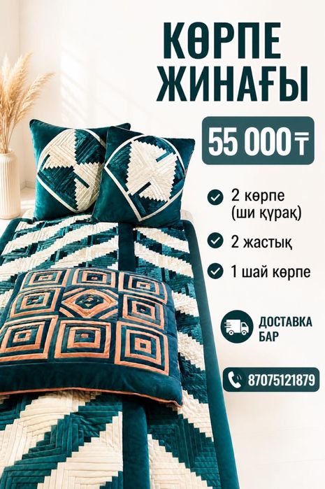 Құрақ көрпе ручная работа