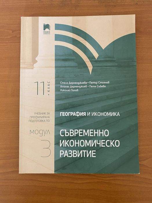 Учебници по Георгафия и икономика