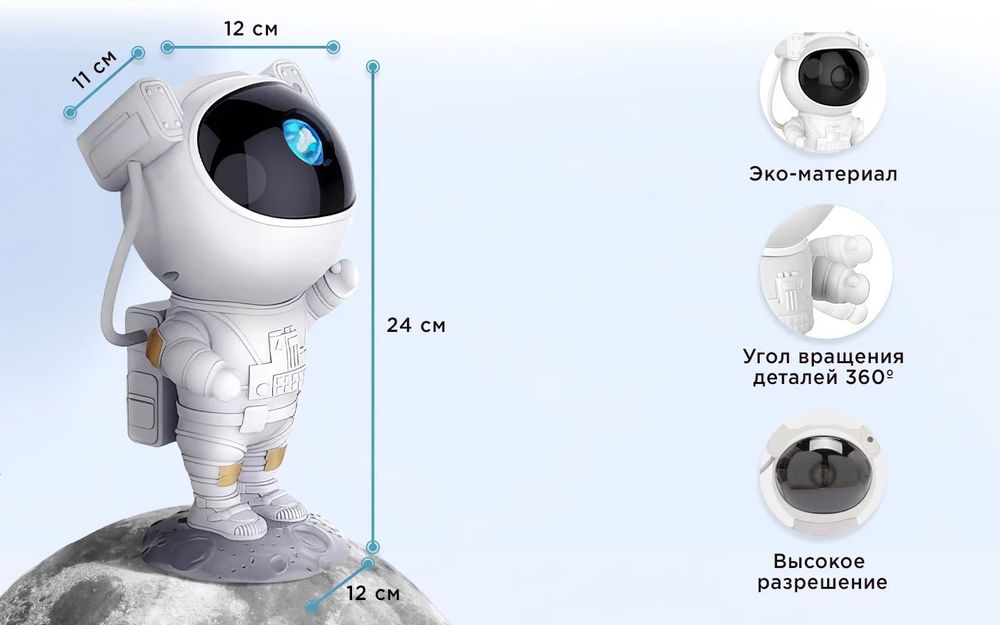 Ночник проектор космонавт звездное небо детский