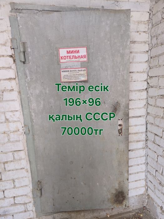 Срочно темір есік сатылады