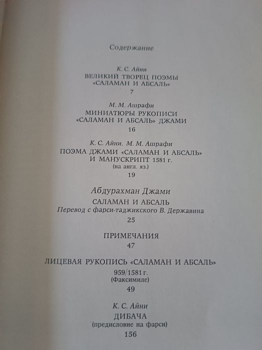 Книга "Саламан и Абсаль" (Абдурахман Джами)