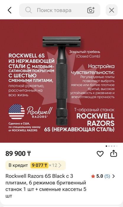 Rockwell 6S Black - премиальный Т-образный станок, нержавеющая сталь