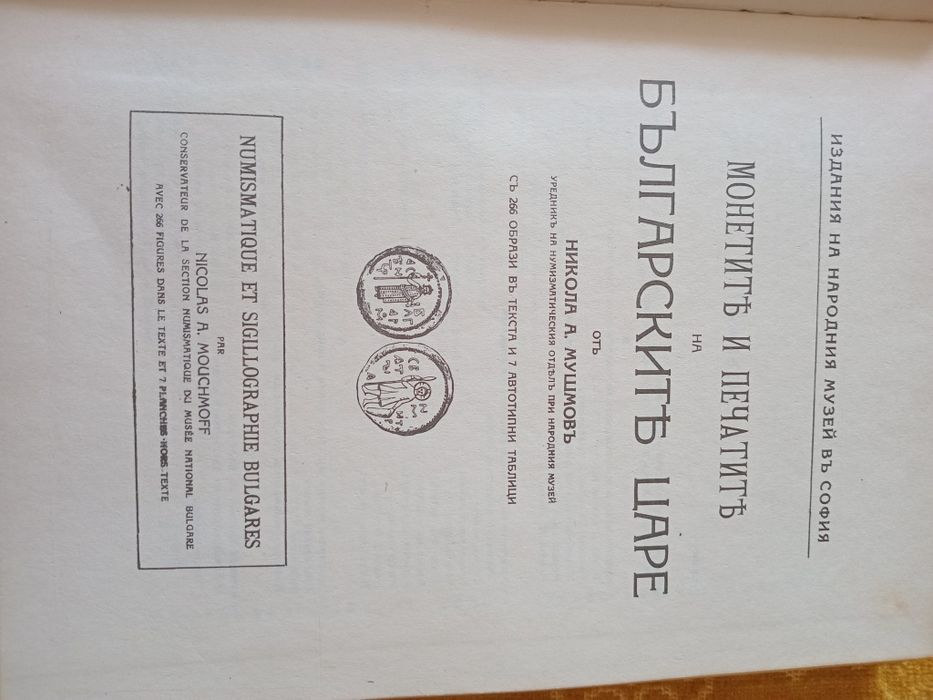 Продавам нумизматичен справочник.