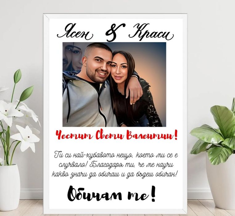 Подарък за 14 февруари