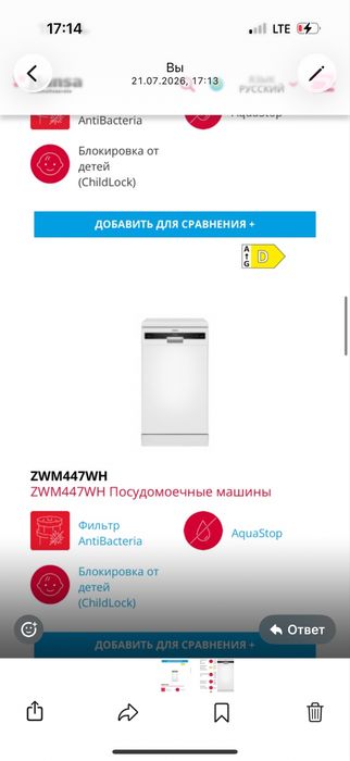 Посудомоечная машина