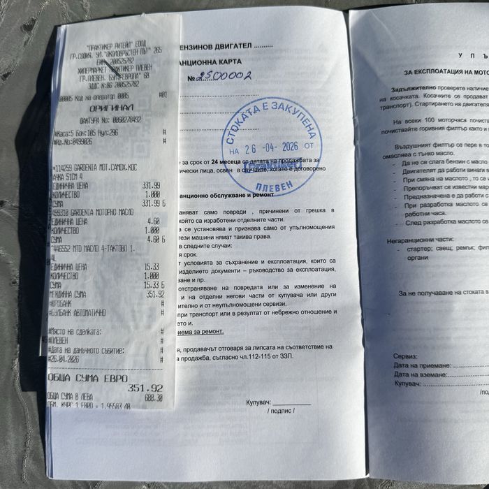Самоходна косачка Gardenia, в гаранция до м.април 2028 г.