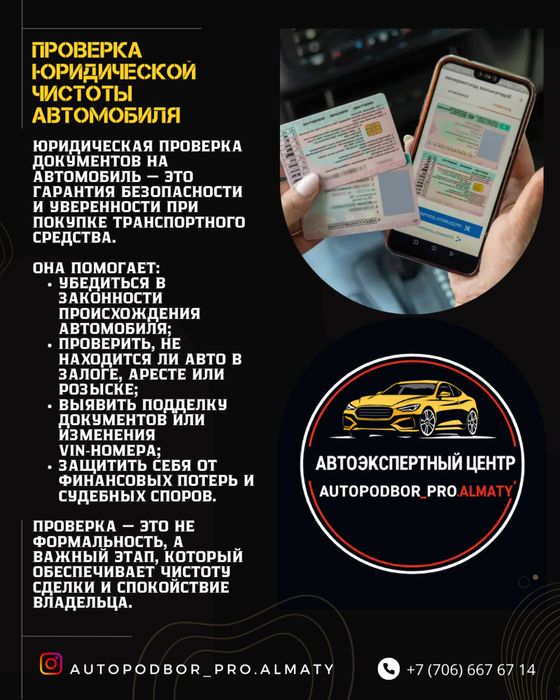 Автоподбор в Алматы | Автоэксперт | Диагностика