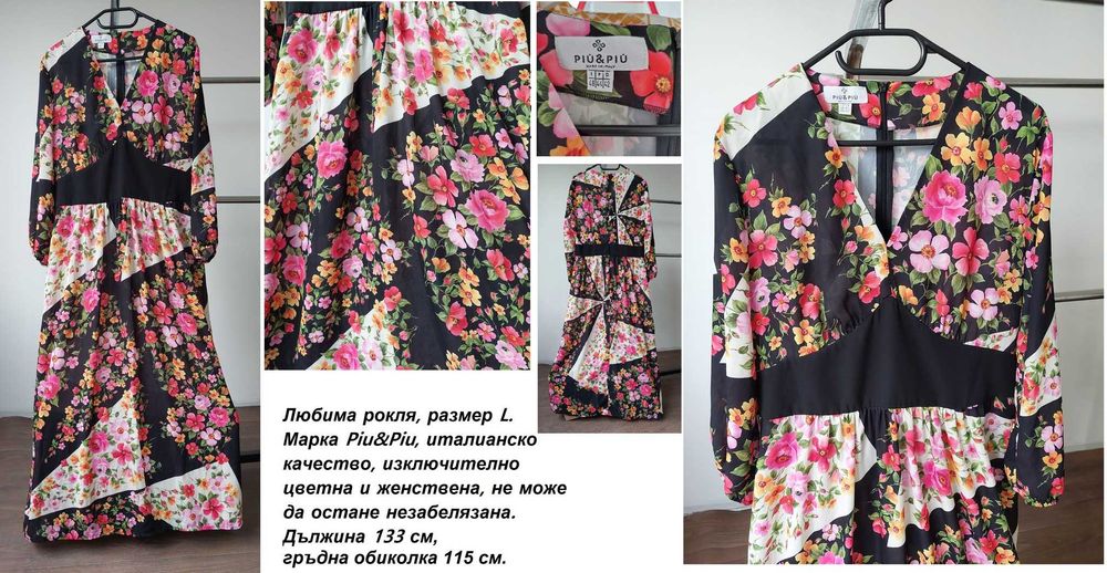 Красиви дамски рокли XL размер