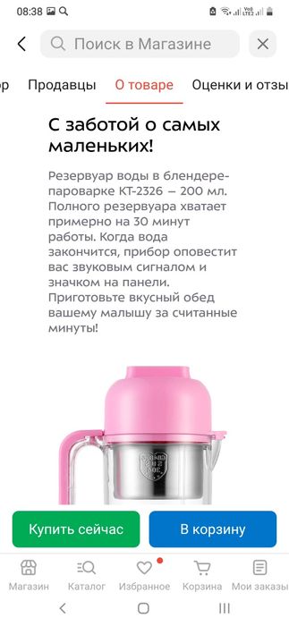 Продам детский блендер-пароварку