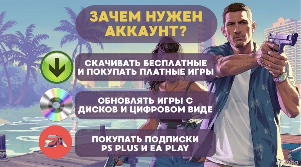 Аккаунт PSN для PS4 / PS5 / Рабочий PS Store