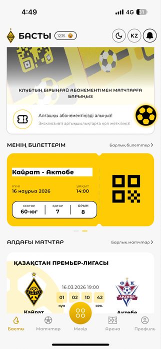Билет на матч Кайрат-Актобе