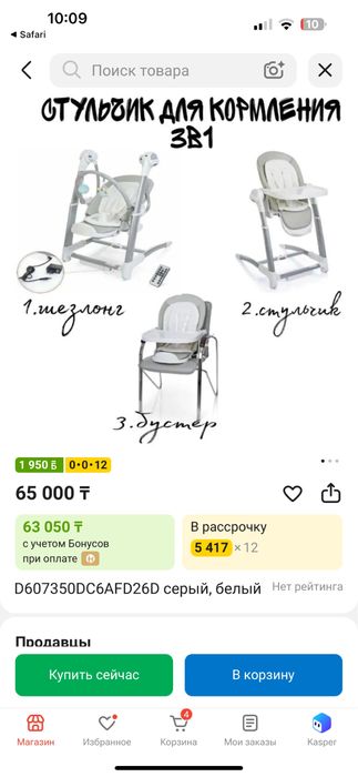 Стульчик maribel 3 в 1