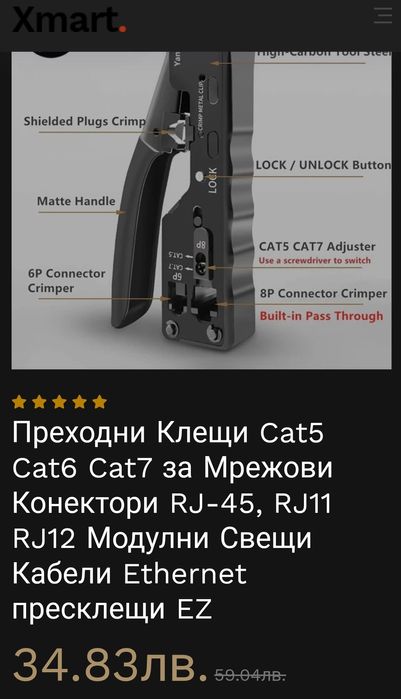 Модулни клещи за кримпване RJ45 RJ11 RJ12 cat 5 cat 6 cat 7