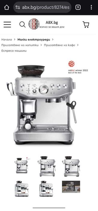 Нова SAGE The Barista Express еспресо машина