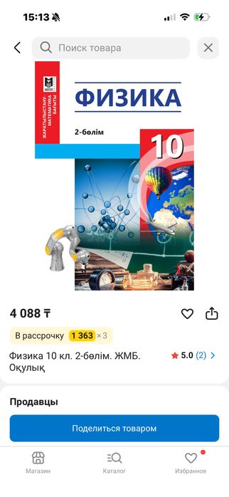 Физика китап 10 класс 2-ші бөлім