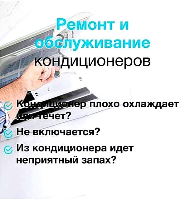 Заправка Фреоном Кондиционера. Профилактика! Ремонт Кондиционеров