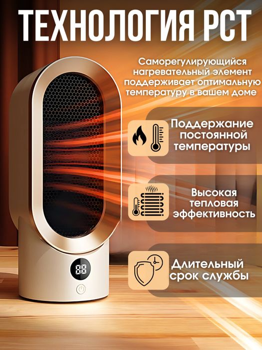 Электрический обогреватель