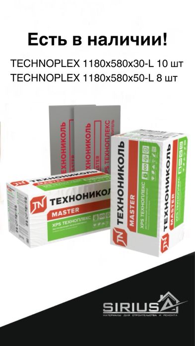 Продается Пеноплэкс ( Пеноплекс утеплитель)