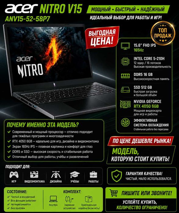 Acer Nitro V15 FHD IPS 165Hz Core 5-210H DDR5 16 GB SSD 512 RTX 4050 6