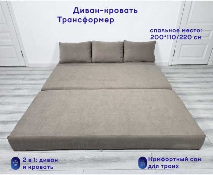 Бескаркасный диван-трансформер
