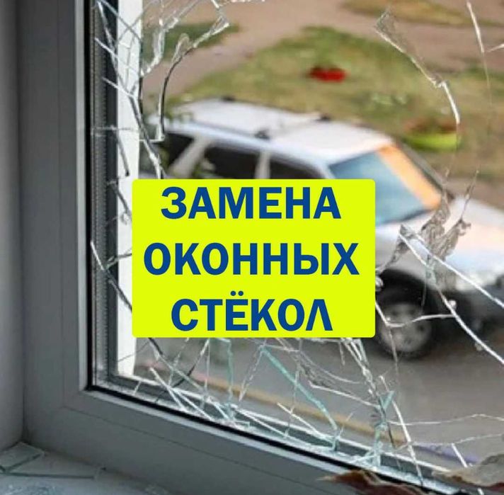 Замена стеклопакета и  Ремонт окон и двери