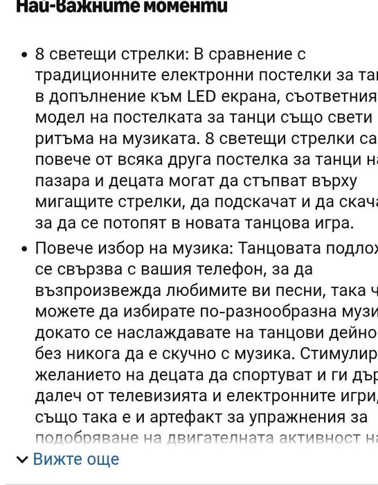 Постелка за танци