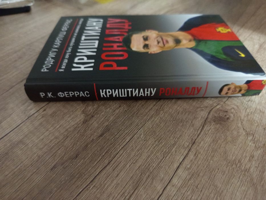 Книга Криштиану Роналду
