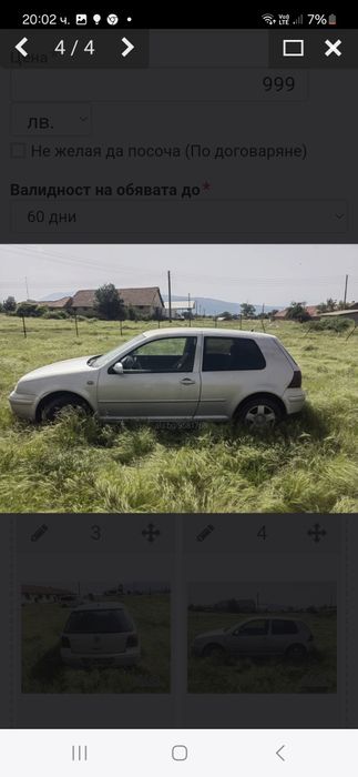 Продавам на части