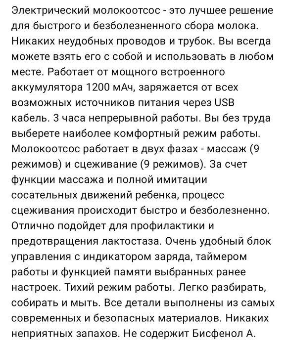 Электрический молокоотсос!