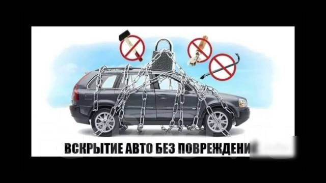 Перекурител   авто электрик ВСКРЫТИЕ АВТО