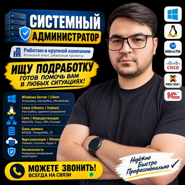 Услуги Сисадмина Системный Администратор