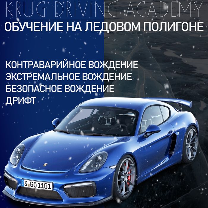 Контраварийное и Экстремальное Вождение