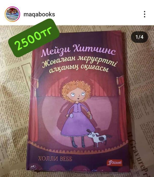 Кітаптар балаларға ересектерге книги