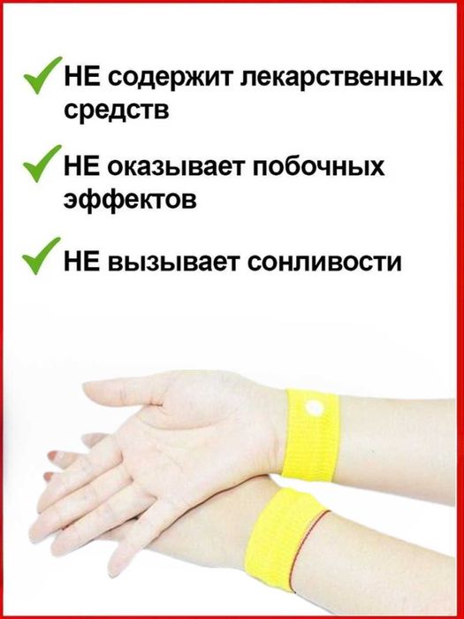 Браслеты от укачивания и тошноты акупунктурные, 5 цветов, 2 шт.