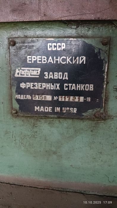 Фрезерный станок 675 П