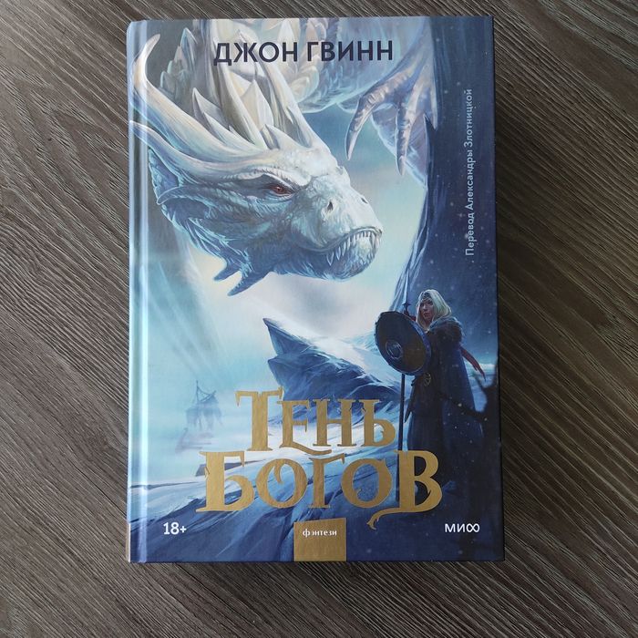 Продам книгу Тень Богов