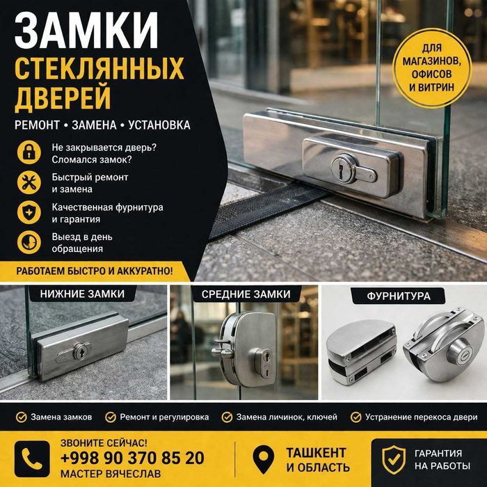 Замки для стеклянных дверей — замена, ремонт, установка