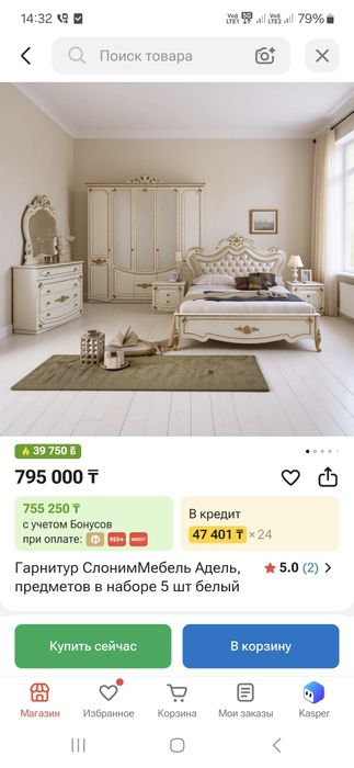 Спальный гарнитур
