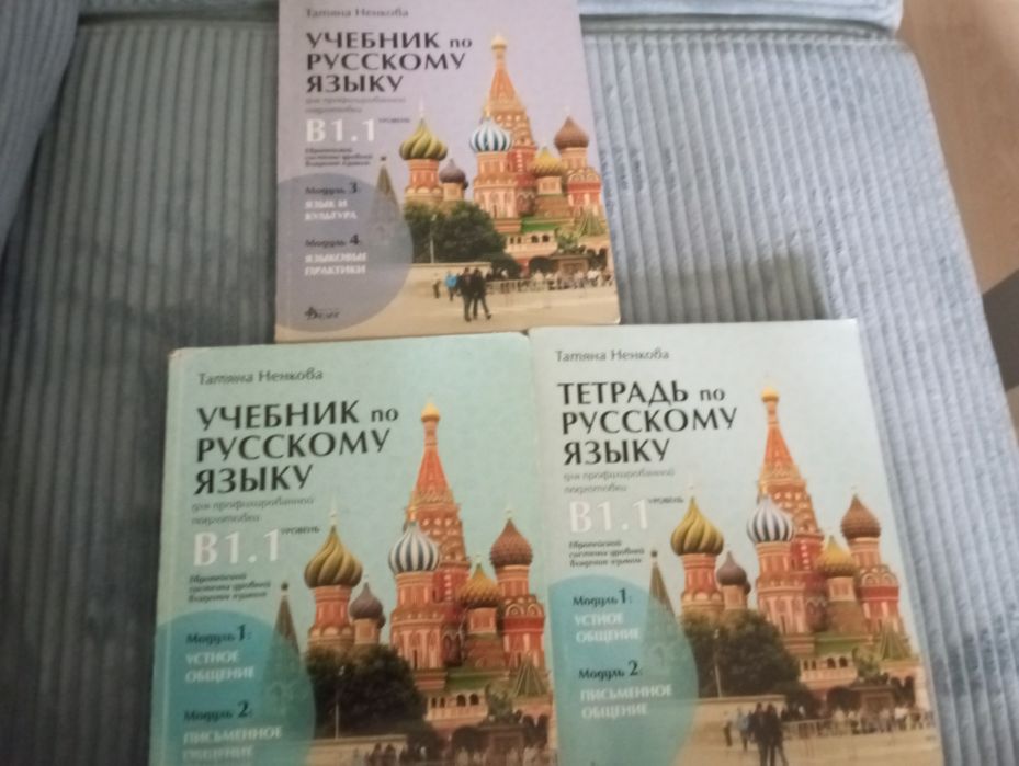 Учебници и тетрадки по Руски език за 9, 10, 11 , 12 клас