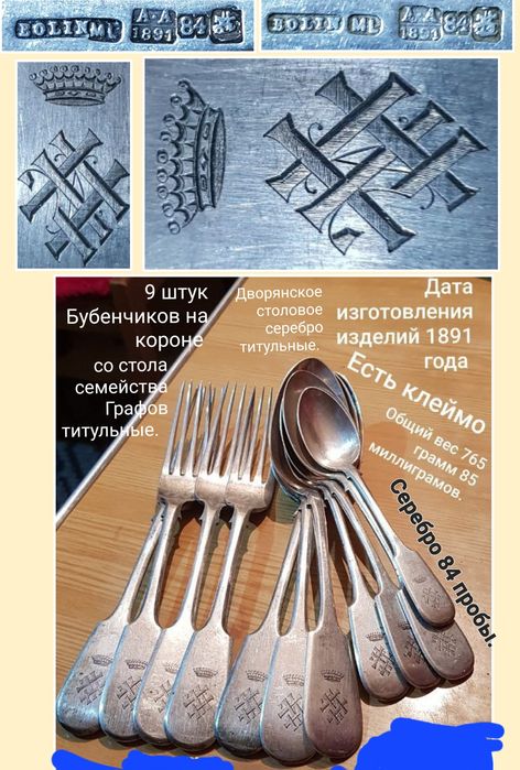 Царское Графское Дворяни столовое серебро 84 пробы По Цене за 1 грамм