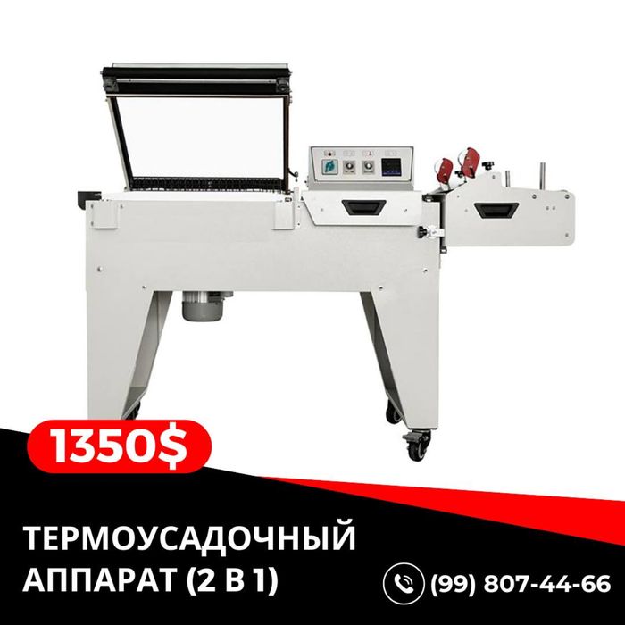 Termotunel qadoqlash uskunalari (Термоусадочный станок)