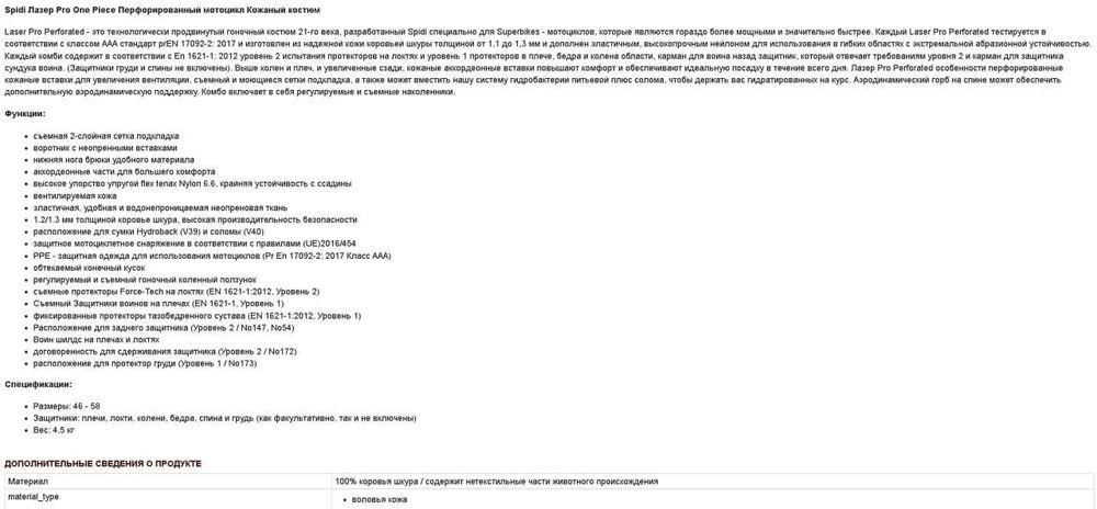 Spidi Laser Pro Perforated, 54 size