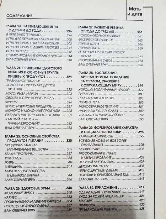 Энциклопедия "Мать и Дитя"