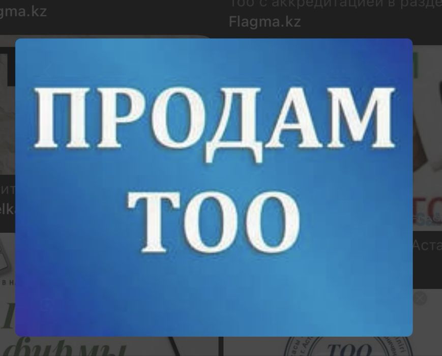 Продам ТОО 2018 года регистрации (юридически чистое)