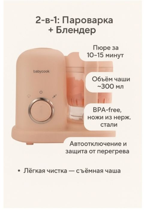 Продам 2 в 1 блендер и пароварка