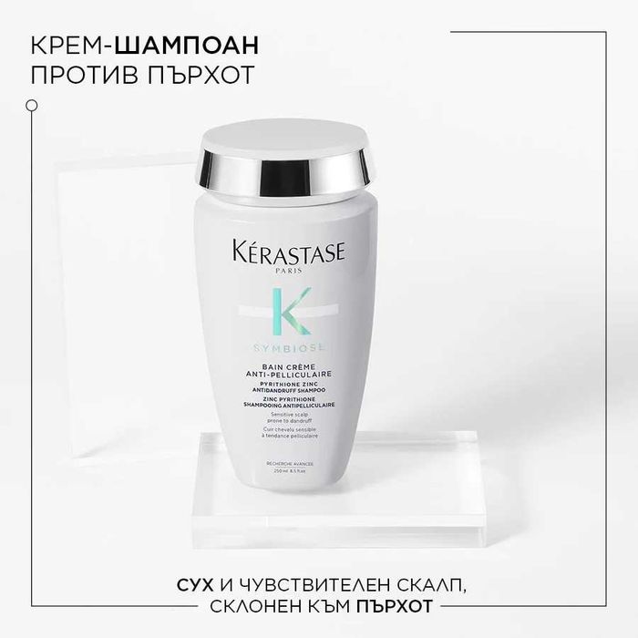Хидратиращ шампоан против пърхот KERASTASE SYMBIOSE Bain Crème , 250мл