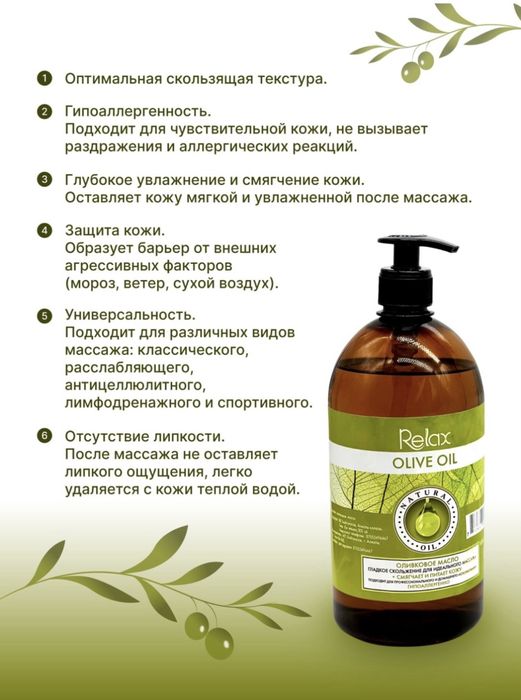 Масло массажное