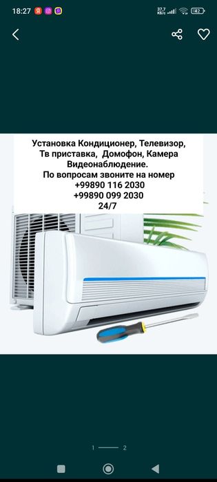 Установка кондиционер тв приставка домофон