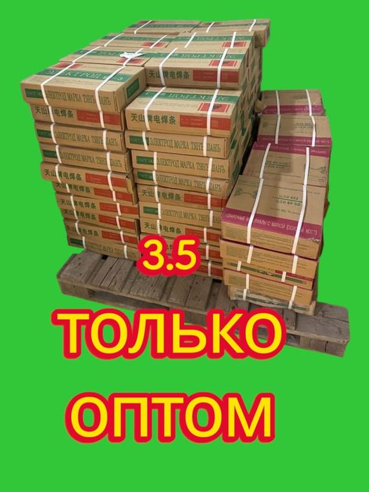 Электроды по самой низкой цене